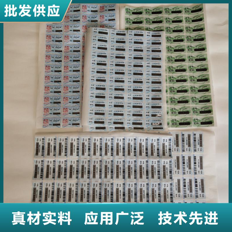 防伪标签【防伪印刷厂家】专注生产制造多年