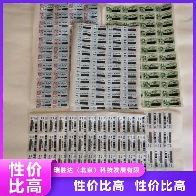 防伪标签防伪免费回电