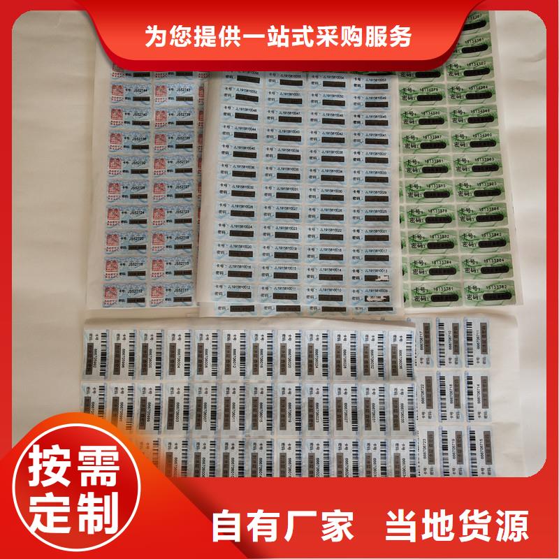【防伪标签】防伪厂家定制