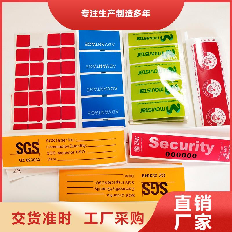 防伪标签防伪规格齐全实力厂家