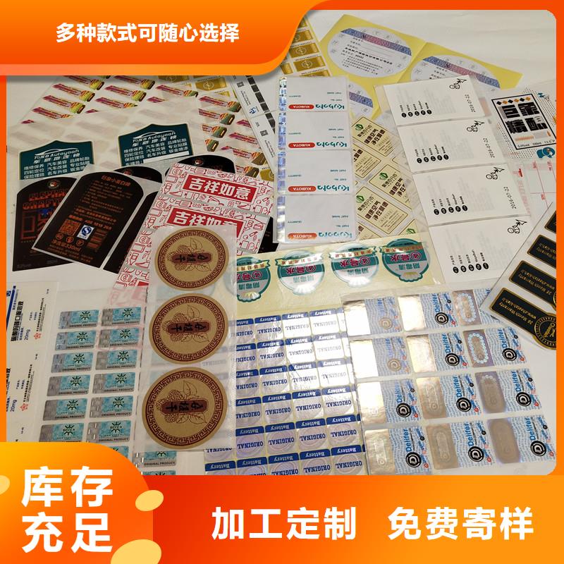 防伪标签【防伪印刷厂家】专注生产制造多年
