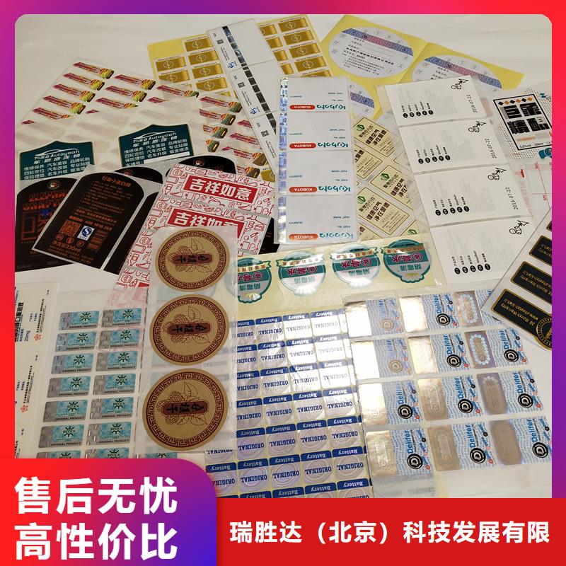 防伪标签防伪现货批发