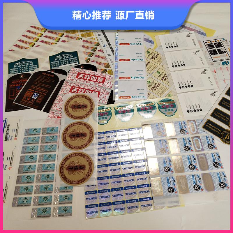 防伪标签防伪库存丰富