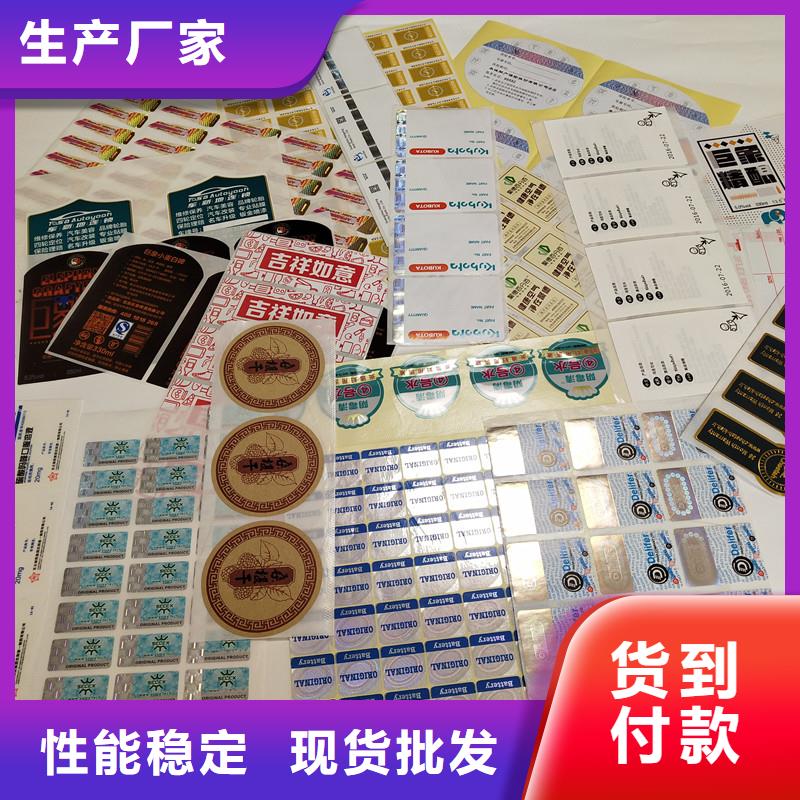 防伪标签防伪标签印刷厂丰富的行业经验