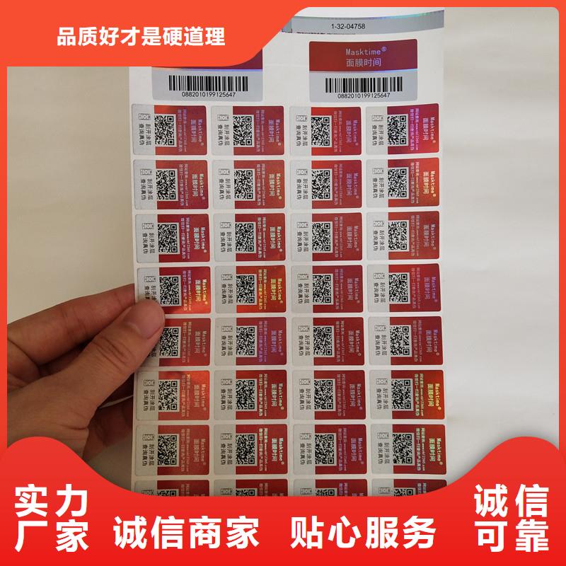 【防伪标签防伪现货直供】