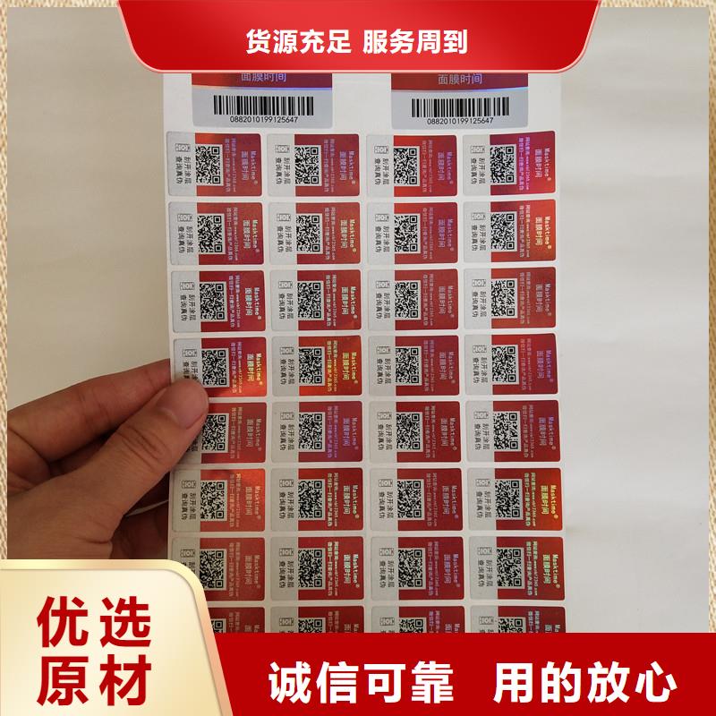 防伪标签防伪现货批发