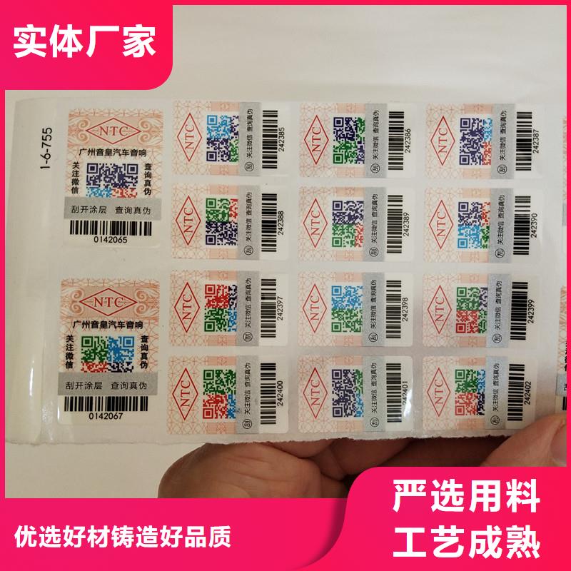 防伪标签防伪制作信誉有保证