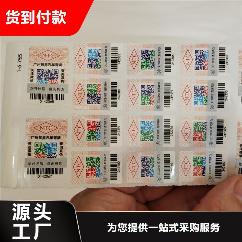 【防伪标签防伪现货直供】