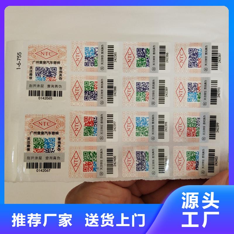 防伪标签防伪标签印刷厂丰富的行业经验