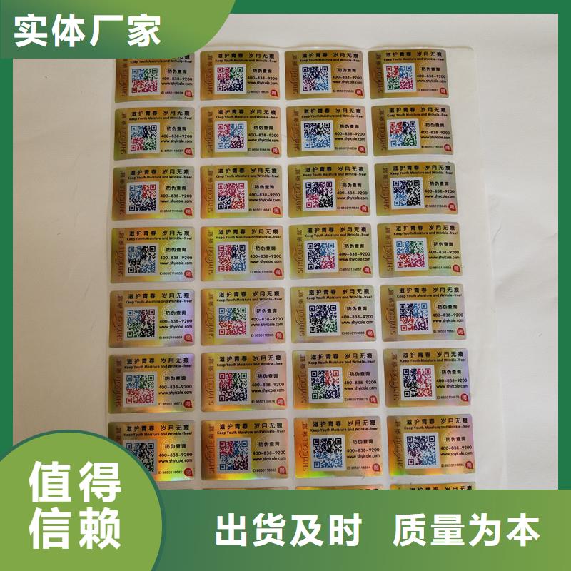 【防伪标签】,防伪优质原料