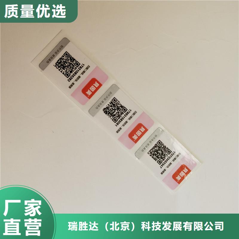 防伪标签防伪制作信誉有保证