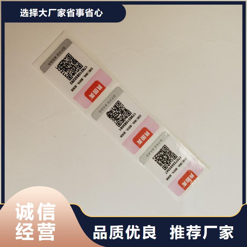 防伪标签防伪值得信赖