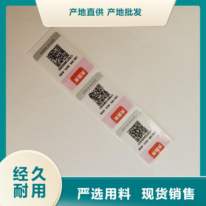 【防伪标签】,防伪优质原料