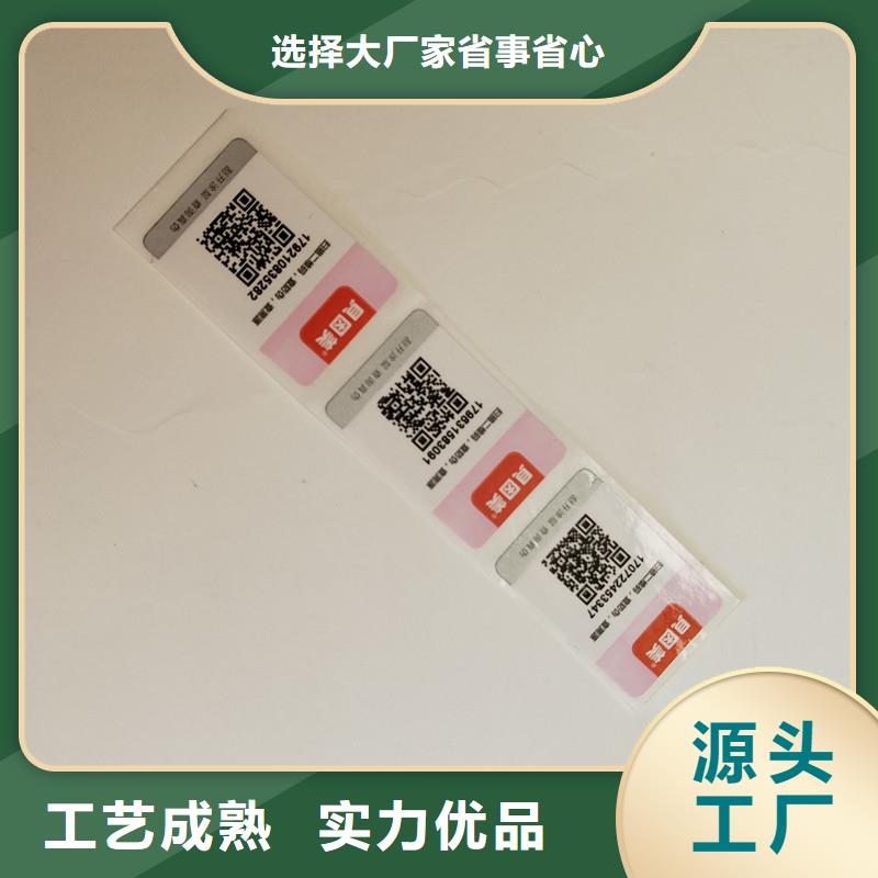 【防伪标签防伪现货直供】