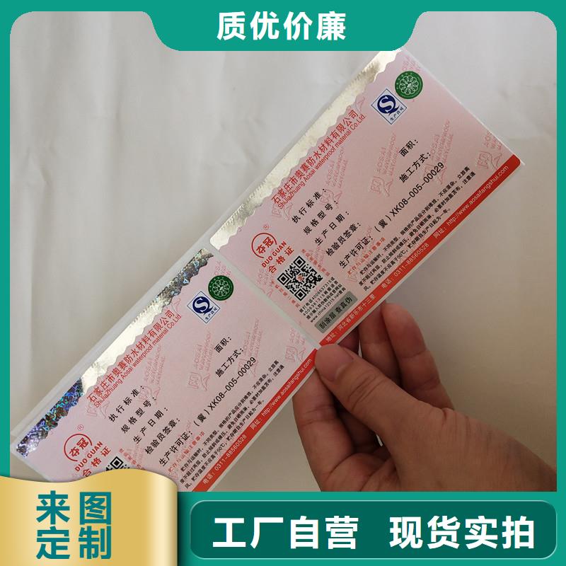 【防伪标签】,防伪优质原料