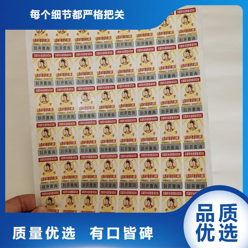 防伪标签【防伪印刷厂家】专注生产制造多年