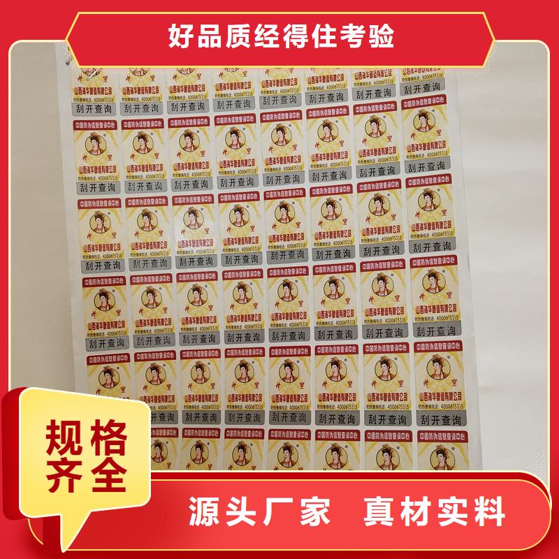 防伪标签防伪定制支持非标定制