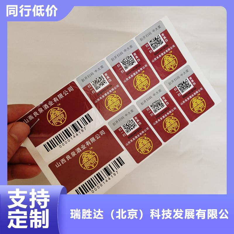防伪标签防伪制作信誉有保证
