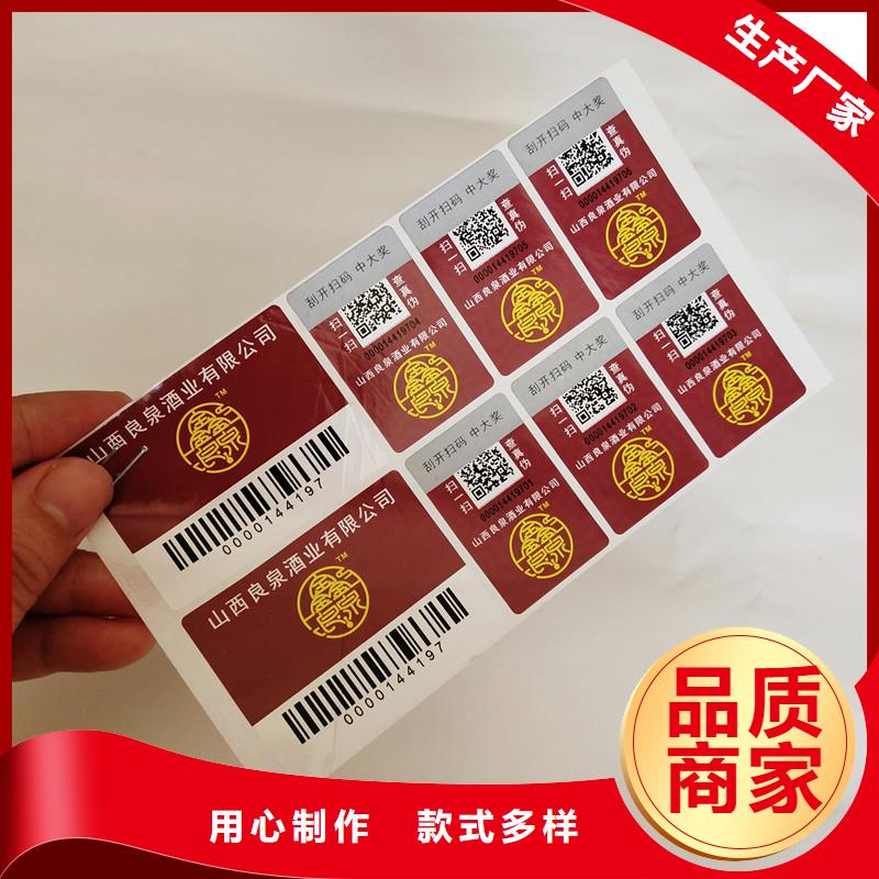 防伪标签防伪值得信赖
