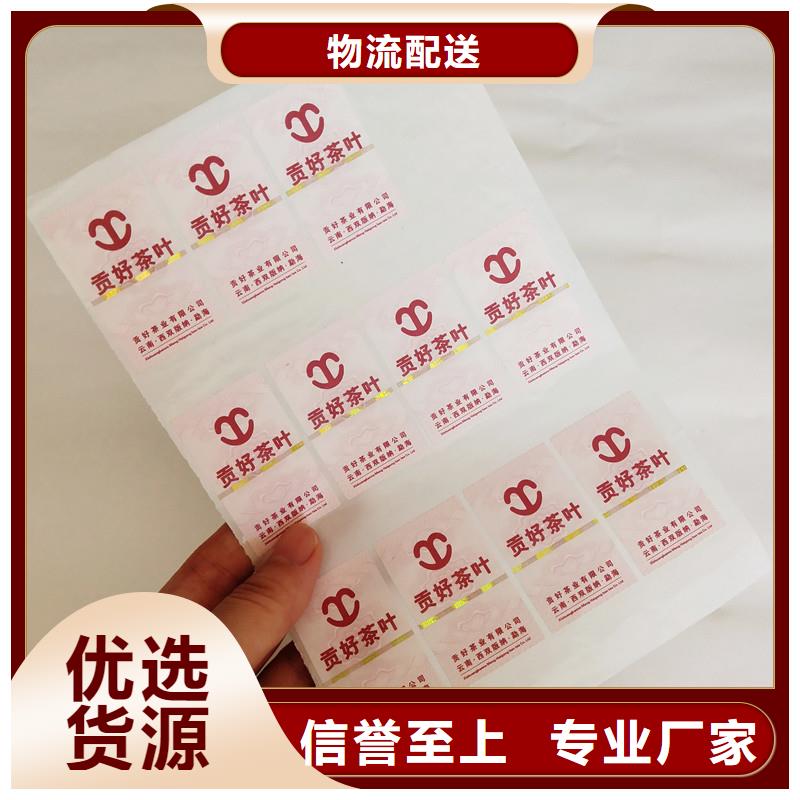 防伪标签防伪值得信赖