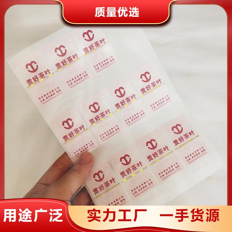 防伪标签【防伪印刷厂家】专注生产制造多年