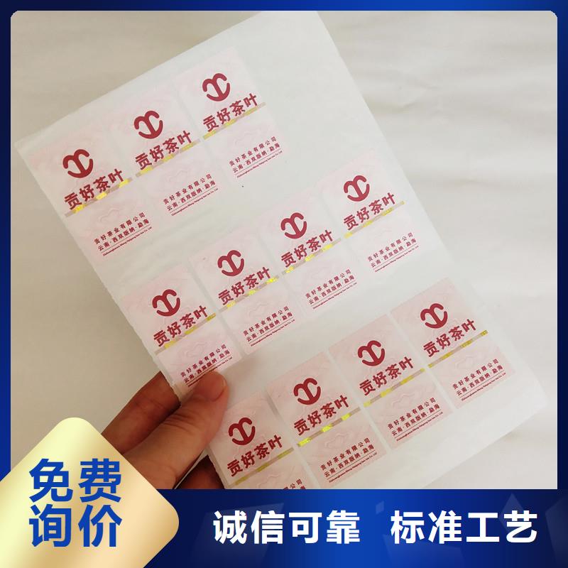 防伪标签防伪制作信誉有保证