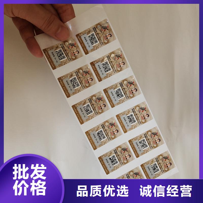 【防伪标签】,防伪优质原料