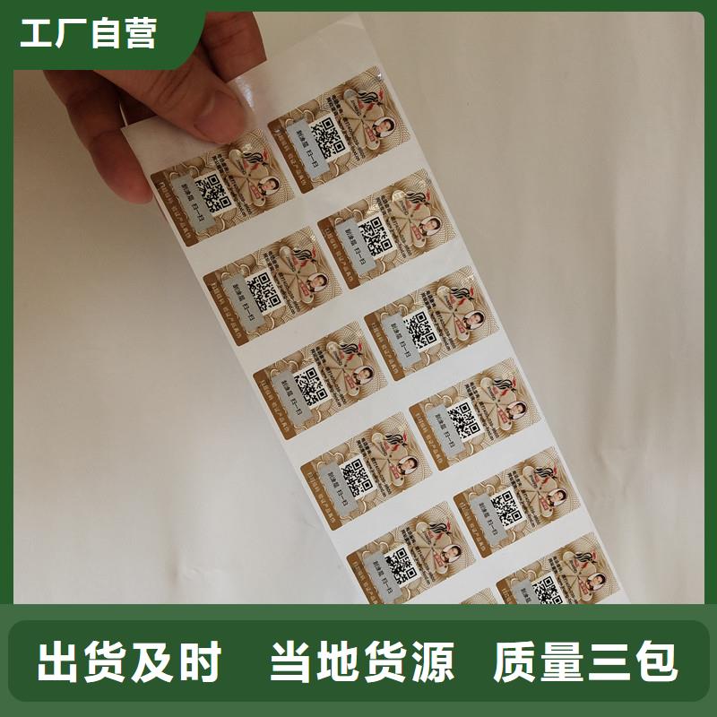 防伪标签防伪物美价优