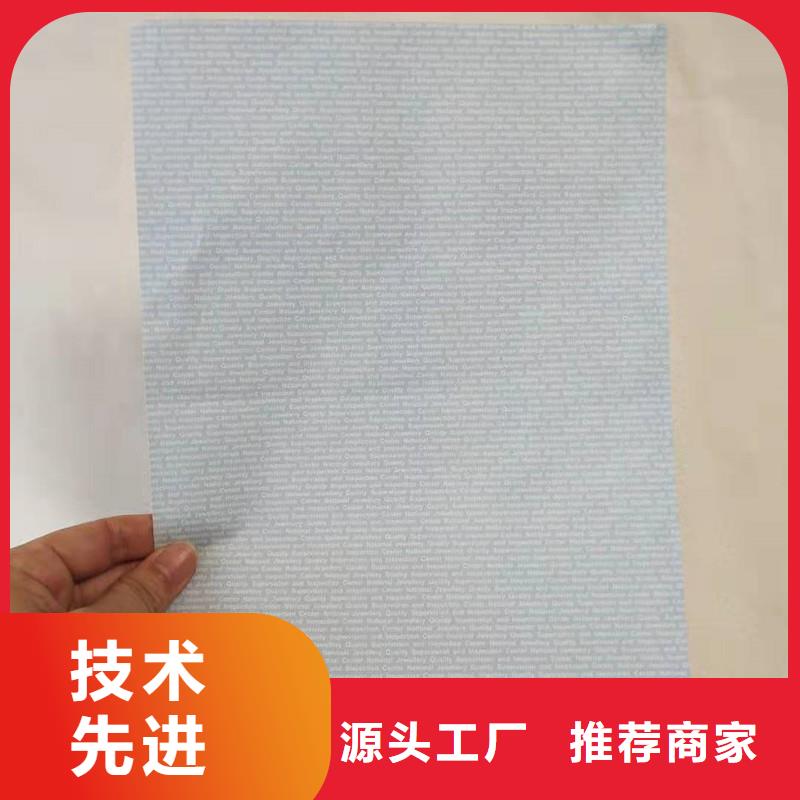 防伪纸-防伪定制用心服务
