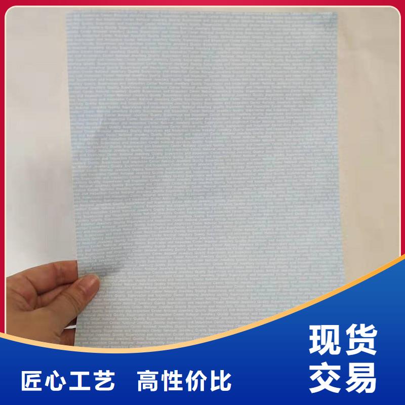 【防伪纸防伪精选好货】