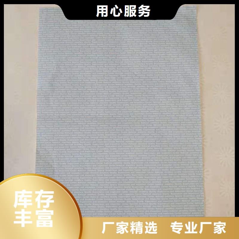 防伪纸防伪印刷厂家自产自销