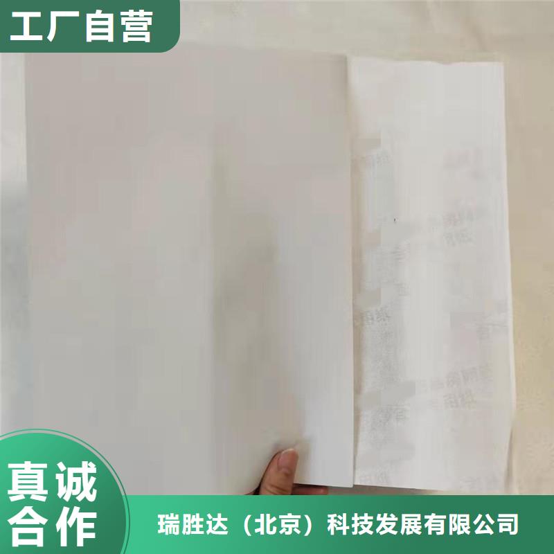 防伪纸防伪印刷厂家质量无忧