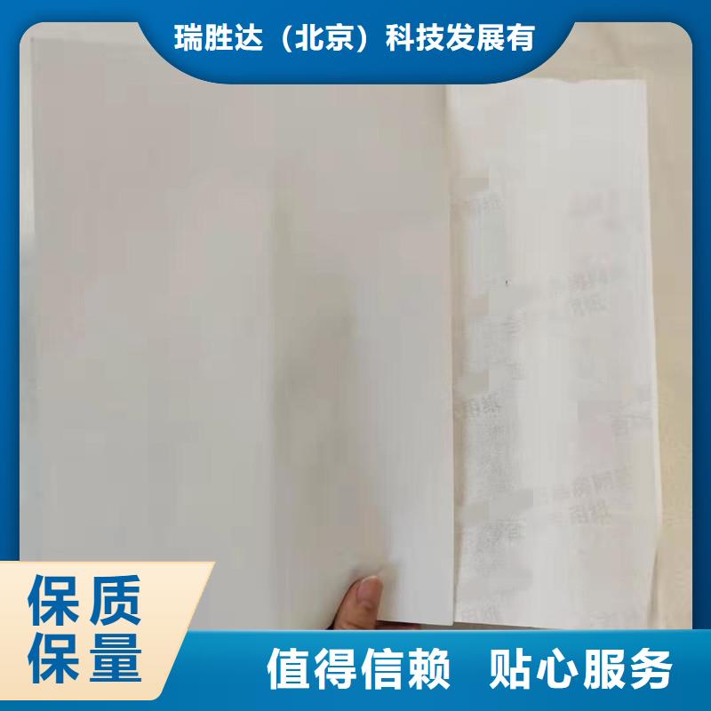 防伪纸防伪资格源头厂家经验丰富