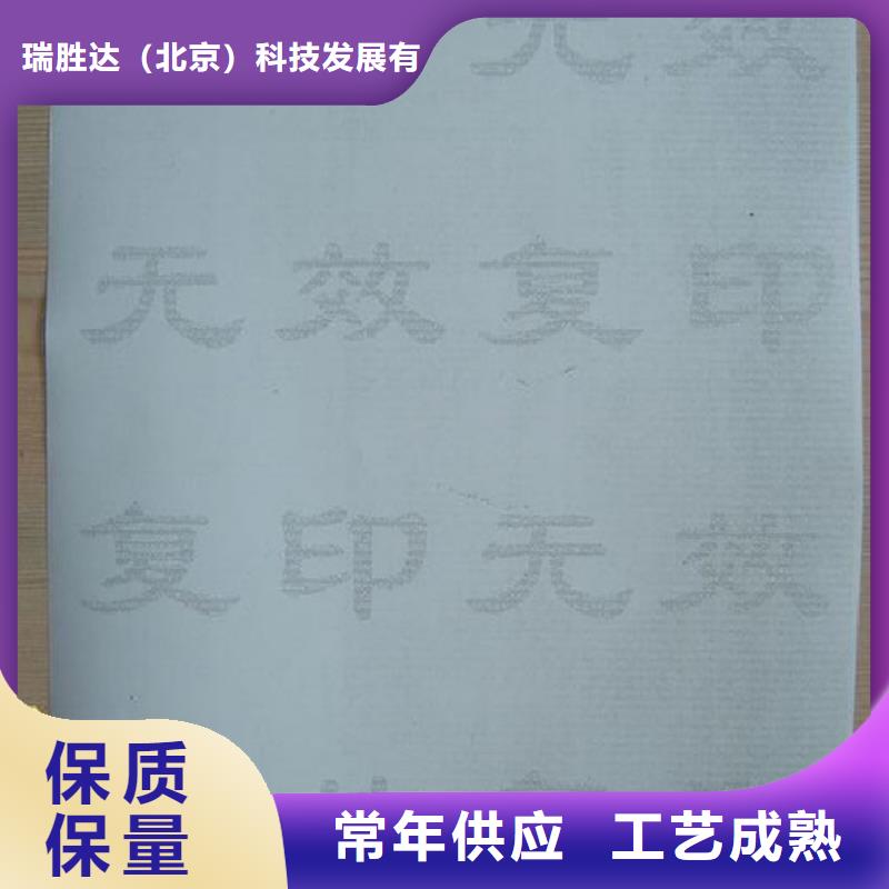 【防伪纸】防伪实力工厂