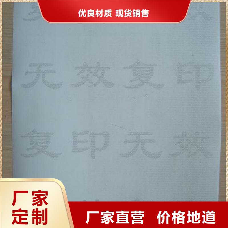 防伪纸防伪印刷厂家批发价格