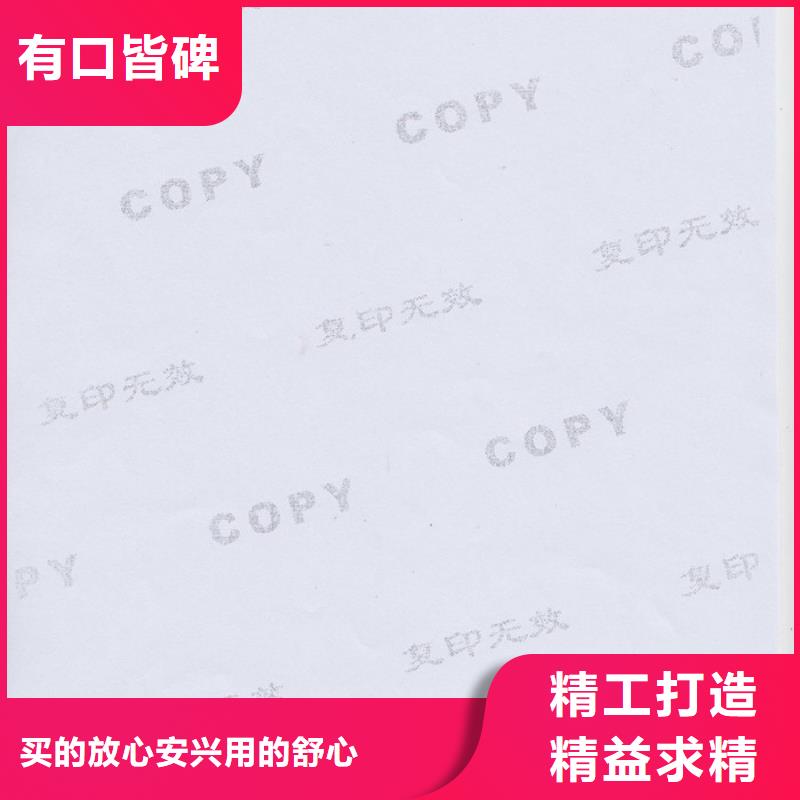 防伪纸防伪印刷厂家批发价格