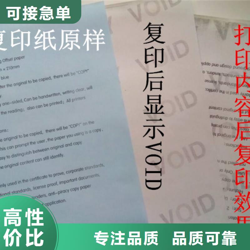防伪纸防伪制作免费安装
