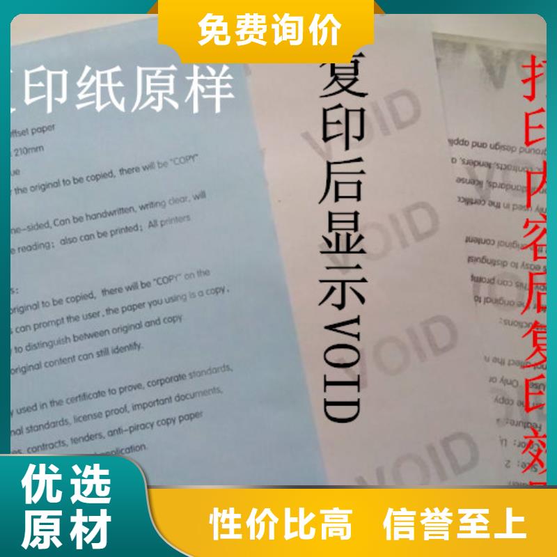 防伪纸防伪标签保障产品质量
