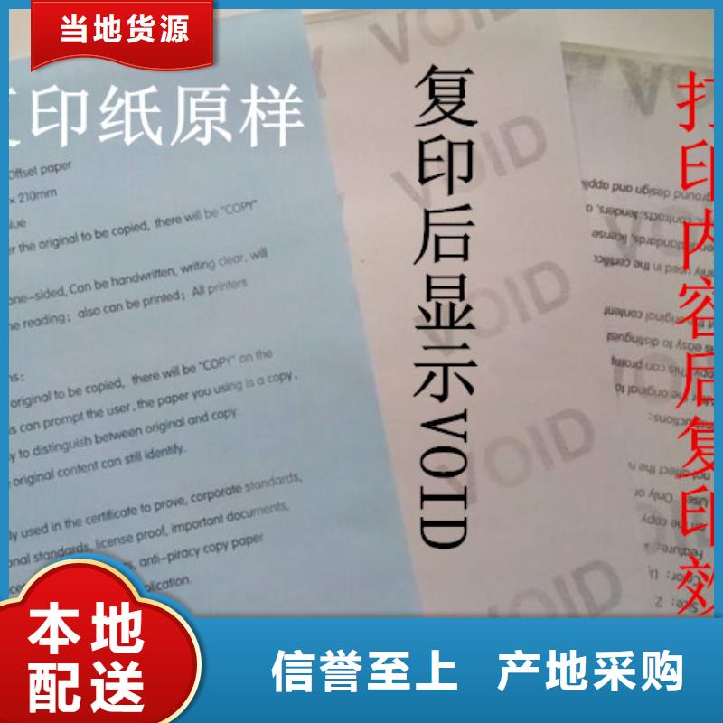 防伪纸_【防伪】生产安装