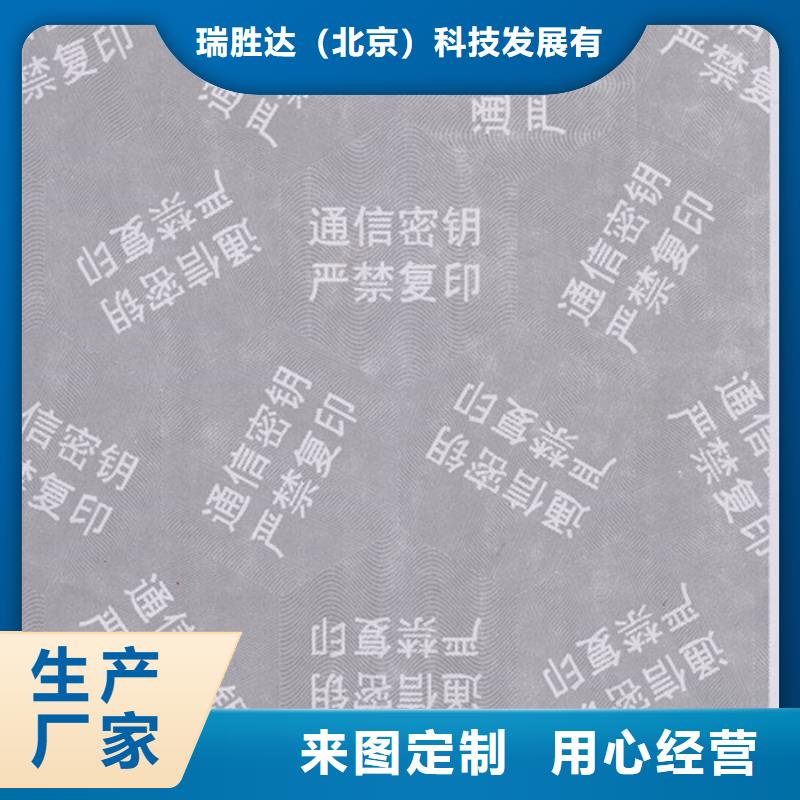 防伪纸防伪标签保障产品质量