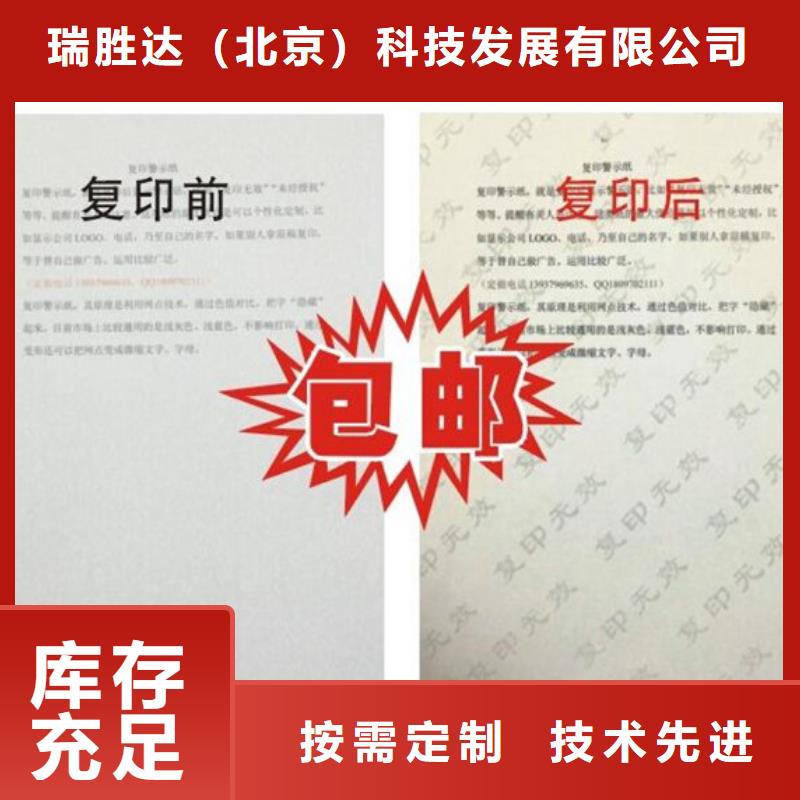 防伪纸-防伪24小时下单发货