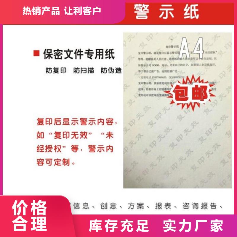 防伪纸防伪制作免费安装