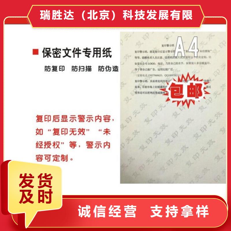 防伪纸,包装盒印刷批发供应