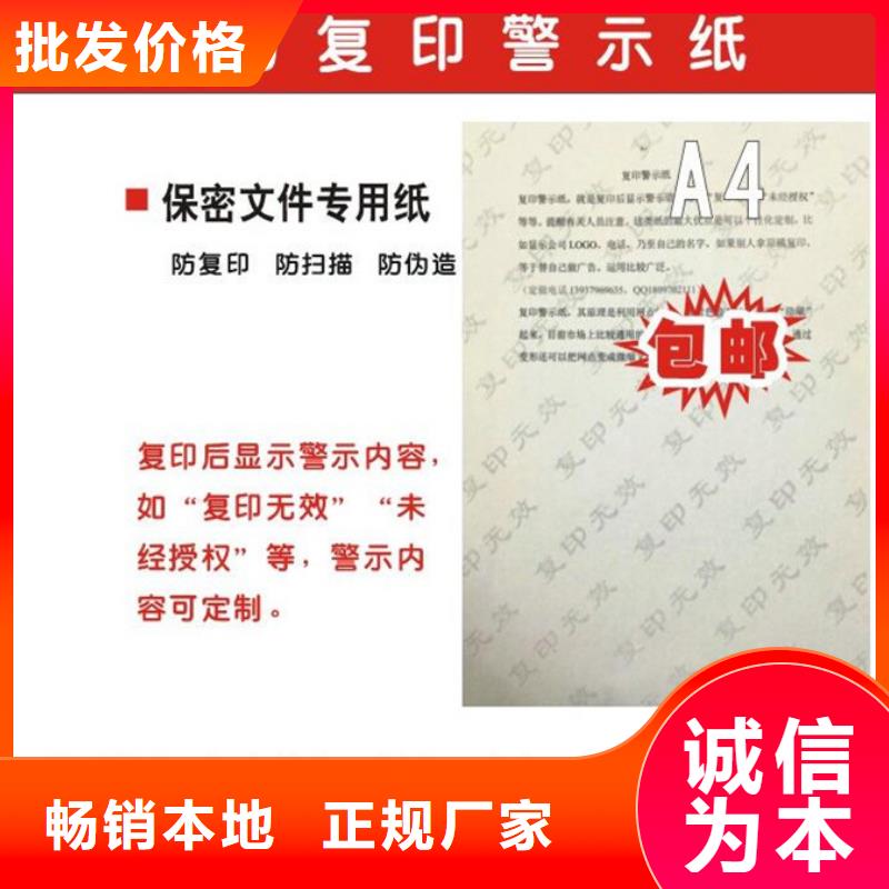 防伪纸防伪印刷厂家批发价格