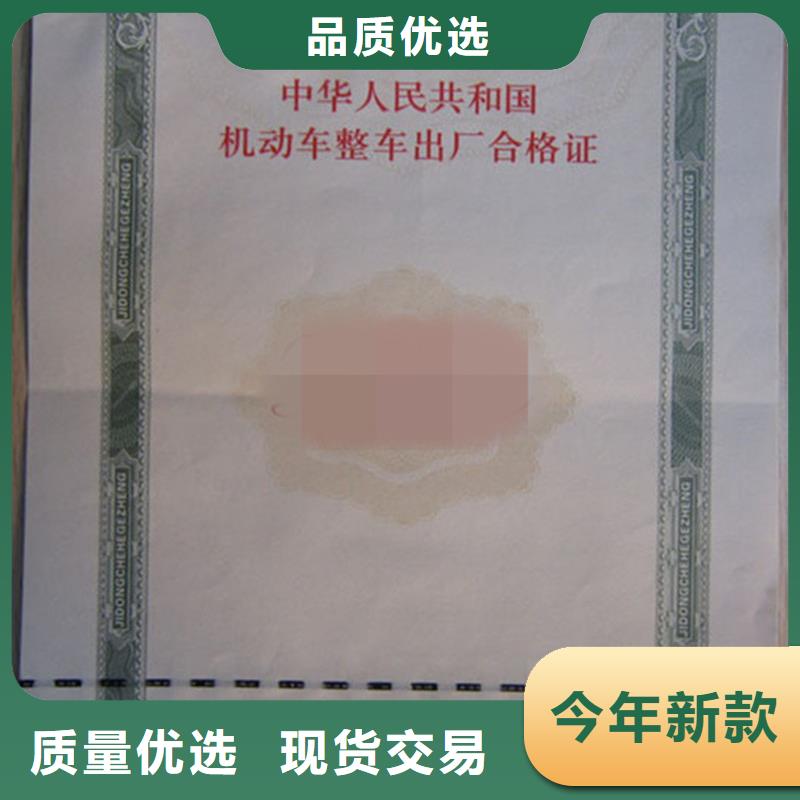 【汽车合格证】-防伪自产自销