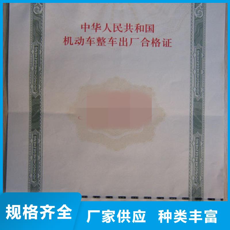 汽车合格证防伪定制批发价格
