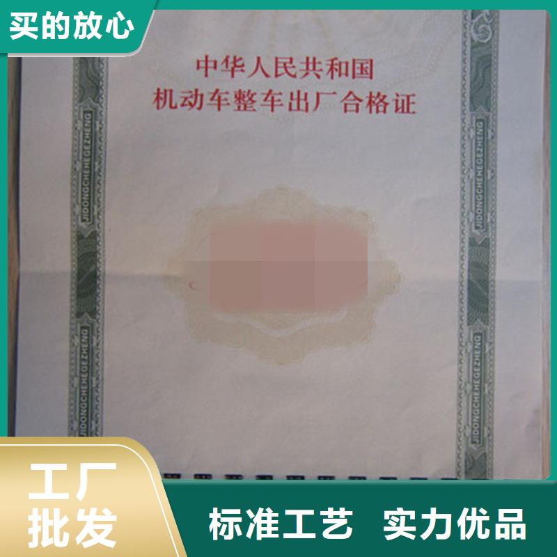 汽车合格证_防伪定制厂家规格全