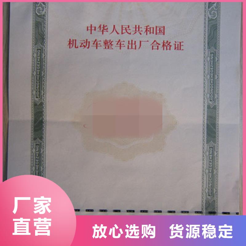 汽车合格证防伪制作用心做品质