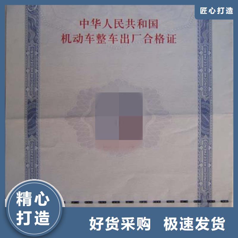 机动车出厂合格印刷厂