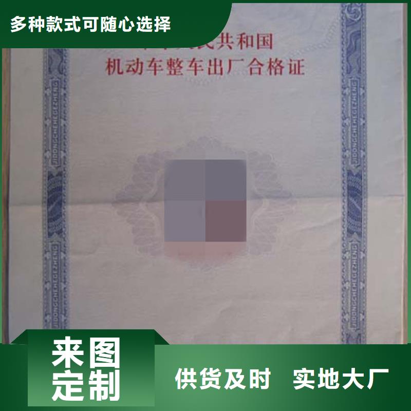 乘用车整车出厂合格证生产厂